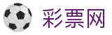 彩票网 - 体彩|足彩|福利彩|综合彩票娱乐平台
